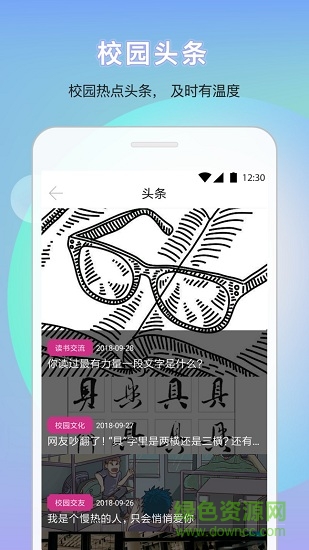 hfuu合肥學(xué)院軟件 v2.1.0 安卓版 1