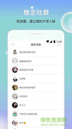 hfuu合肥學(xué)院軟件 v2.1.0 安卓版 3
