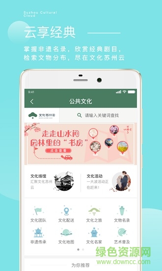 文化蘇州云 v1.1 安卓版 0