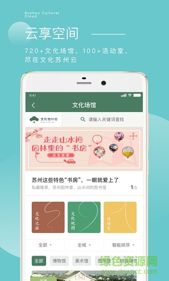 文化蘇州云 v1.1 安卓版 1