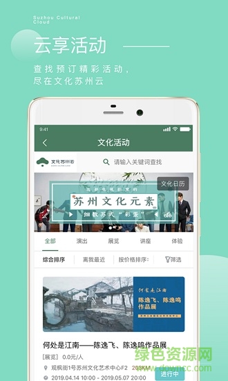 文化蘇州云app