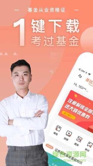 基金從業(yè)隨身學(xué)最新版 v2.5.3 最新版 3