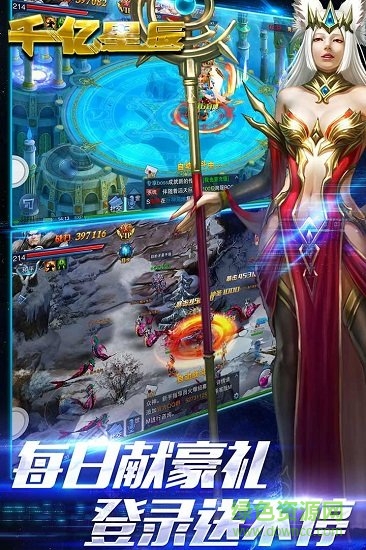 千億星辰手游 千億星辰手機(jī)版下載