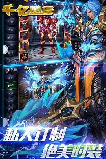 千億星辰手游 v10.1.1 安卓版 3