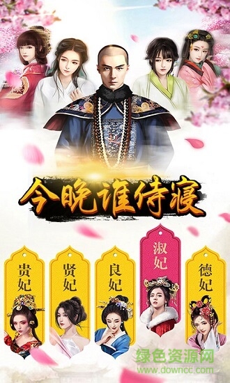 清宮傳臣妾不要超v版 v1.0 安卓bt版 0