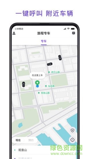 旅程專車 v3.60.0.0036 安卓版 0