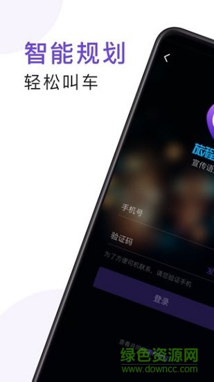 旅程專車 v3.60.0.0036 安卓版 1