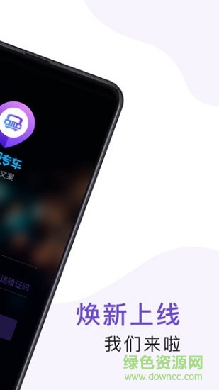 旅程專車 v3.60.0.0036 安卓版 3