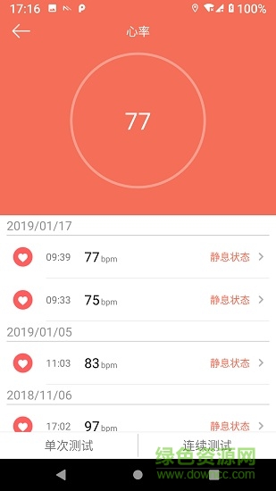 么噠健康 v1.0.3 安卓版 2
