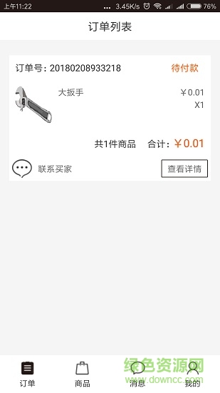 建租聯(lián)商家版 v1.0.5 安卓版 0