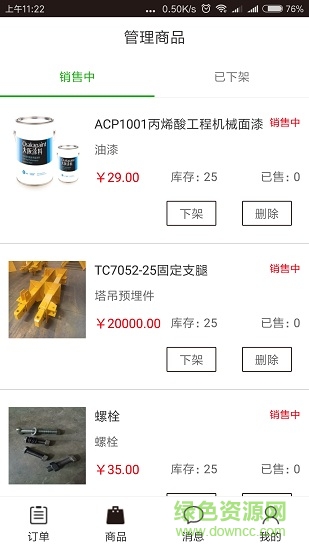 建租聯(lián)商家手機(jī)版