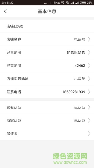 建租聯(lián)商家版 v1.0.5 安卓版 2