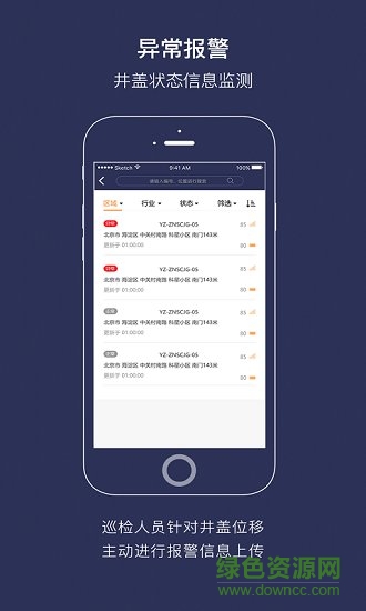 智能視窗井蓋 v1.0 安卓版 0