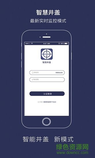 智能視窗井蓋安卓版
