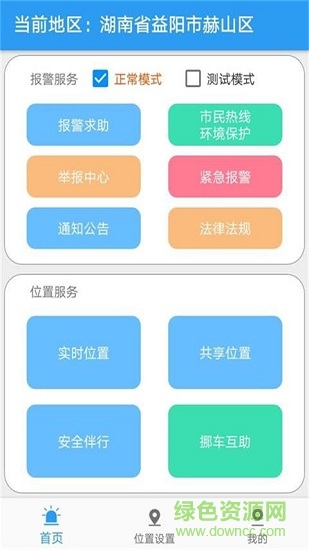 服眾安泰網(wǎng)絡(luò)報(bào)警 v1.2.3 安卓版 0