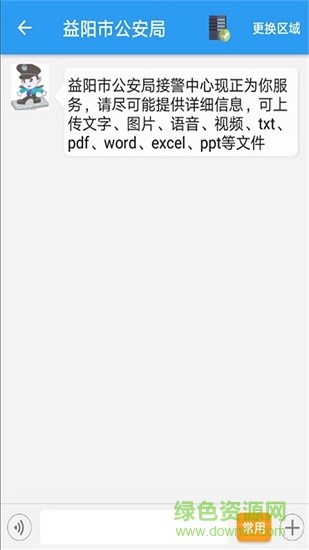 服眾安泰網(wǎng)絡(luò)報(bào)警 v1.2.3 安卓版 2