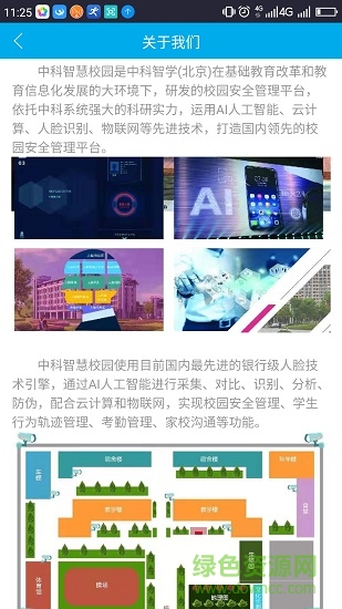 中科智慧校園 v2.1.5 安卓版 2