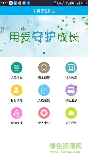 中科智慧校園app