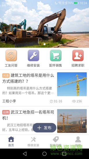 中建機(jī)械 v1.0.0 安卓版 0