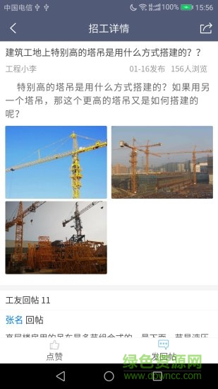 中建機(jī)械 v1.0.0 安卓版 3