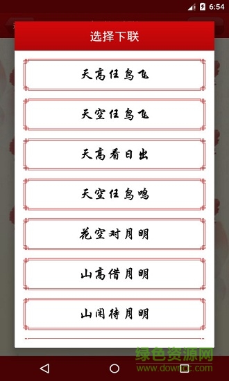 對聯(lián)大全app