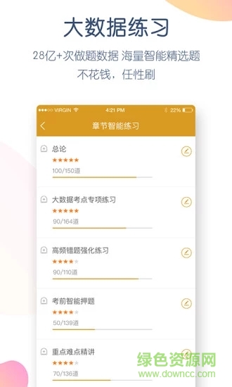 證券從業(yè)萬題庫電腦版 v4.1.2.0 官方pc版 2