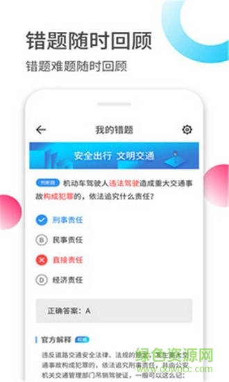 駕考駕校考試科目一app下載