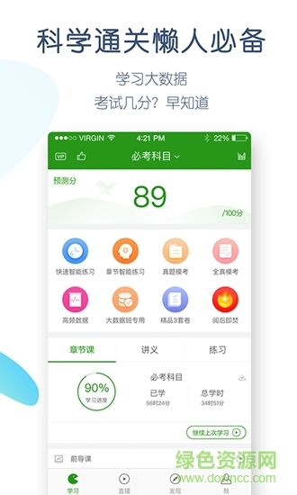 護(hù)考萬題庫 v4.1.4.0 安卓版 0