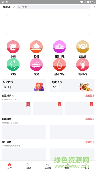 美食加 v1.6 安卓版 1