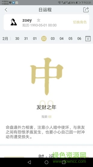 萬歷安卓版app下載