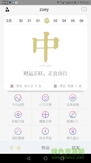 萬歷 v1.1.38 安卓版 3