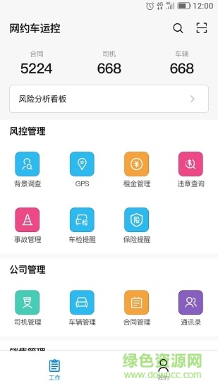 智控車云(網(wǎng)約車管理) v3.1.4 安卓版 0