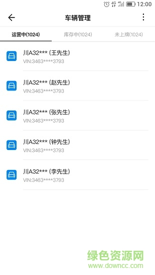 智控車云(網(wǎng)約車管理) v3.1.4 安卓版 1