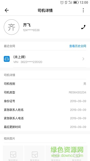 智控車云 智控車云app