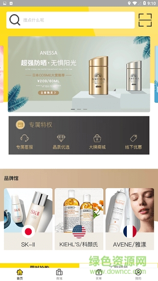 花賽(品牌購物) v1.0.0 安卓版 1