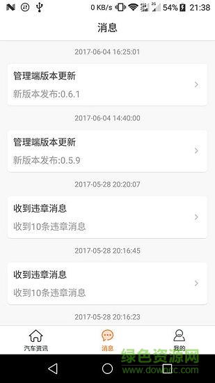 網(wǎng)約車助手app 網(wǎng)約車助手