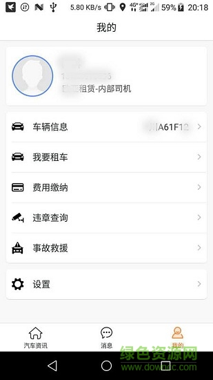 網(wǎng)約車助手軟件 v2.2.4 安卓版 2
