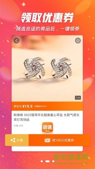 小淘新選 v2.7 安卓版 1