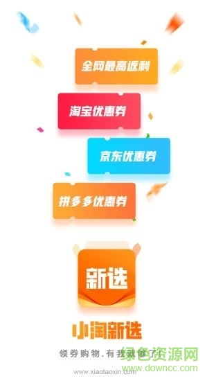 小淘新選 v2.7 安卓版 3