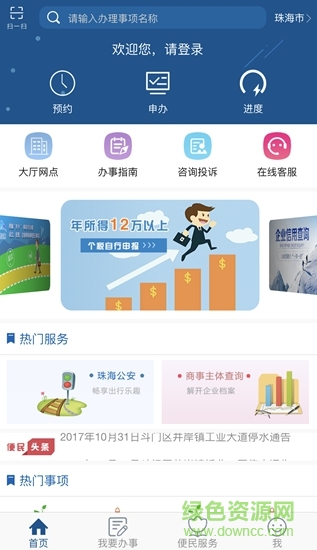 珠海辦事 v3.0.0.9 安卓版 0