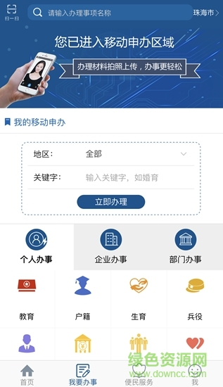 珠海辦事app