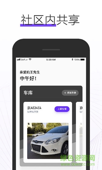 gofun車服app