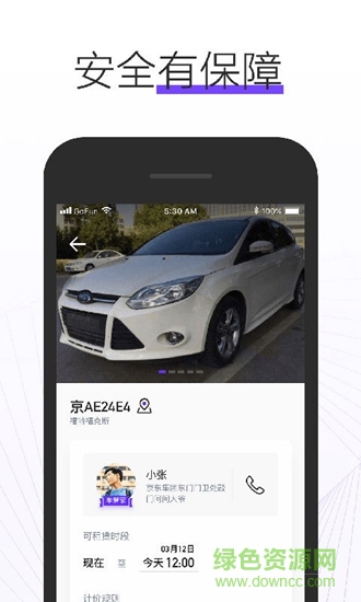 gofun車服 v1.0.1 安卓版 2