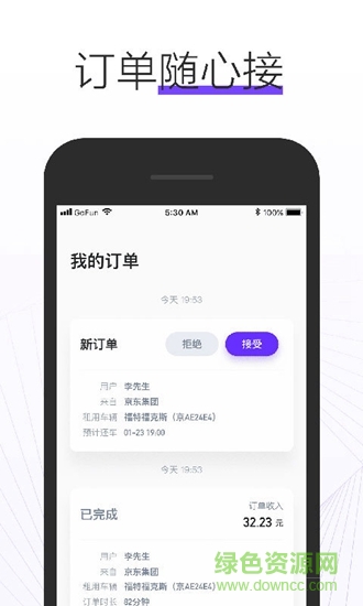 gofun車服 v1.0.1 安卓版 3