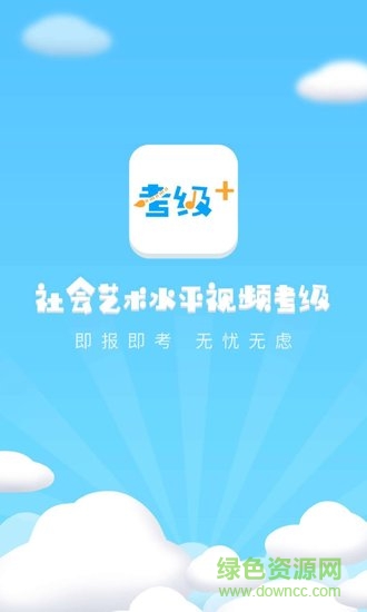 視頻考級評審端 視頻考級評審端app下載