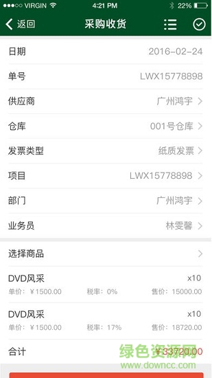 速達(dá)進(jìn)銷存 v0.0.33 安卓版 2