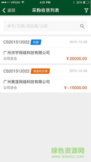 速達(dá)進(jìn)銷存 v0.0.33 安卓版 0