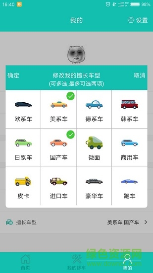 车事本app 车事本