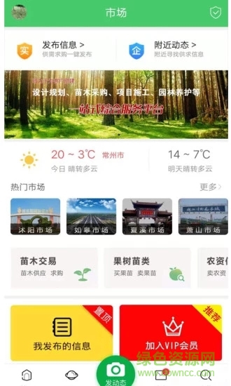 找苗網(wǎng) v1.1.3 安卓版 2