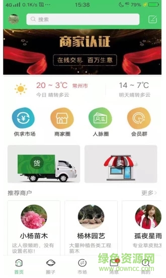 找苗網(wǎng) v1.1.3 安卓版 3